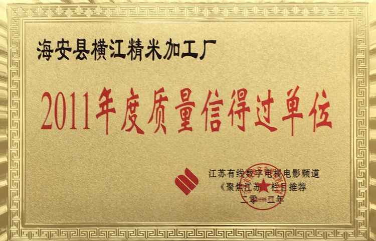 質(zhì)量信得過