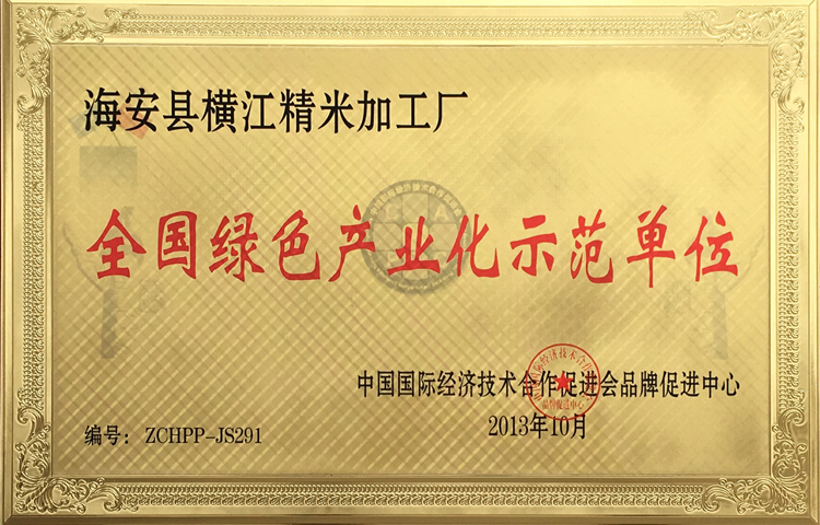 綠色示范單位
